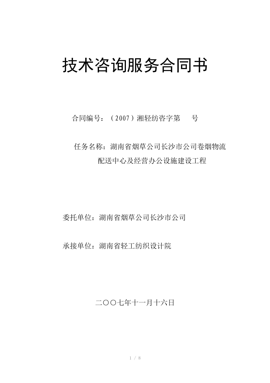 技術咨詢服務合同書